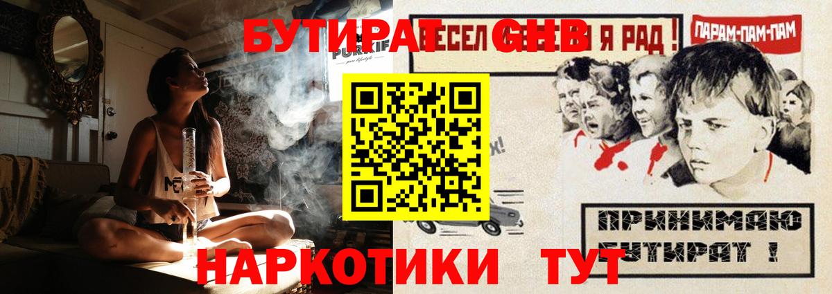 БУТИРАТ бутик Бузулук