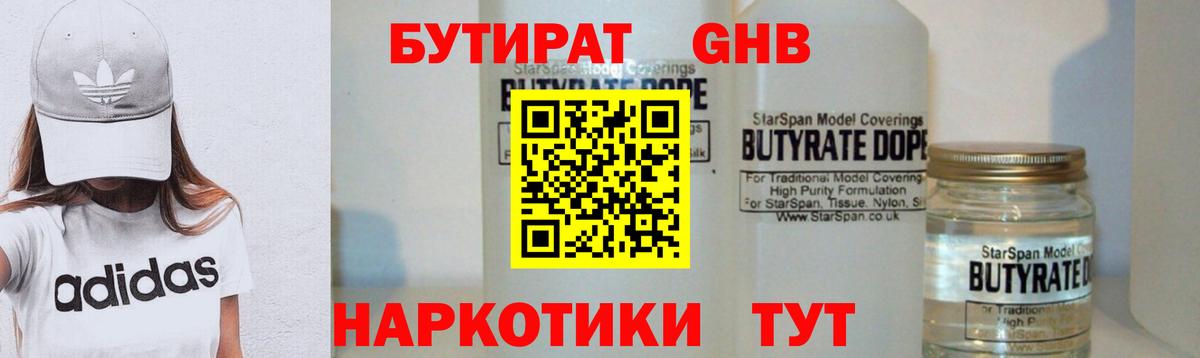 БУТИРАТ GHB  Бутират  Бузулук  Вход с VPN 