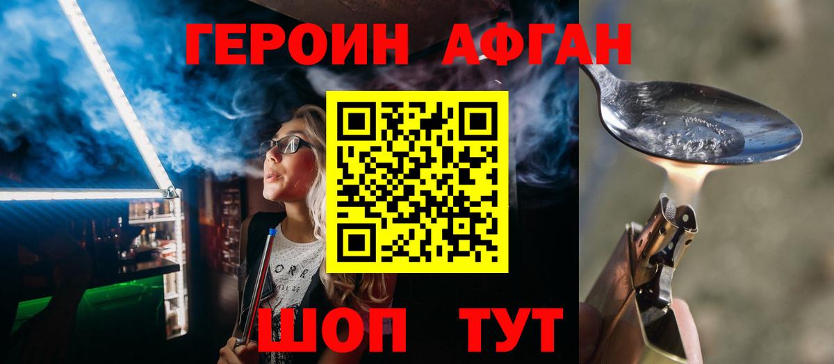Героин афганец  Вход с VPN  Бузулук 