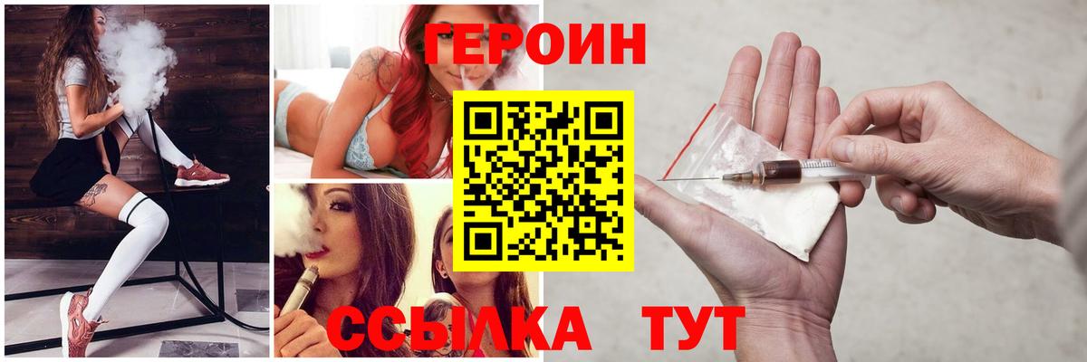 ГЕРОИН хмурый Бузулук