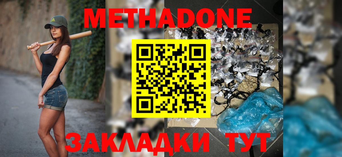 Метадон мёд  Вход с VPN  Бузулук  Метадон methadone 