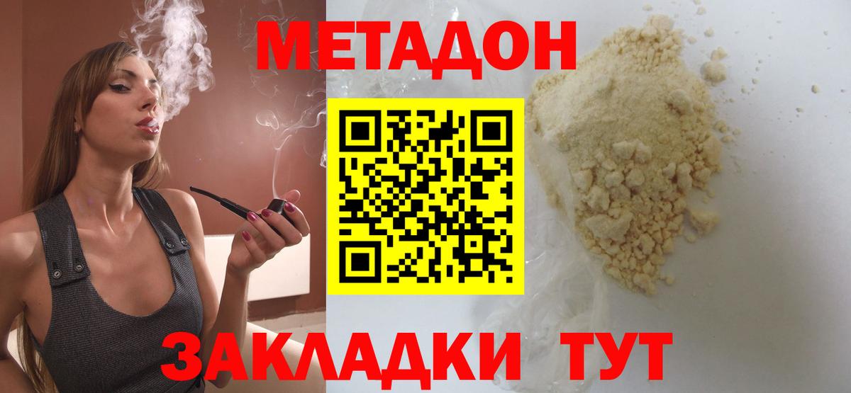 Метадон кристалл Бузулук