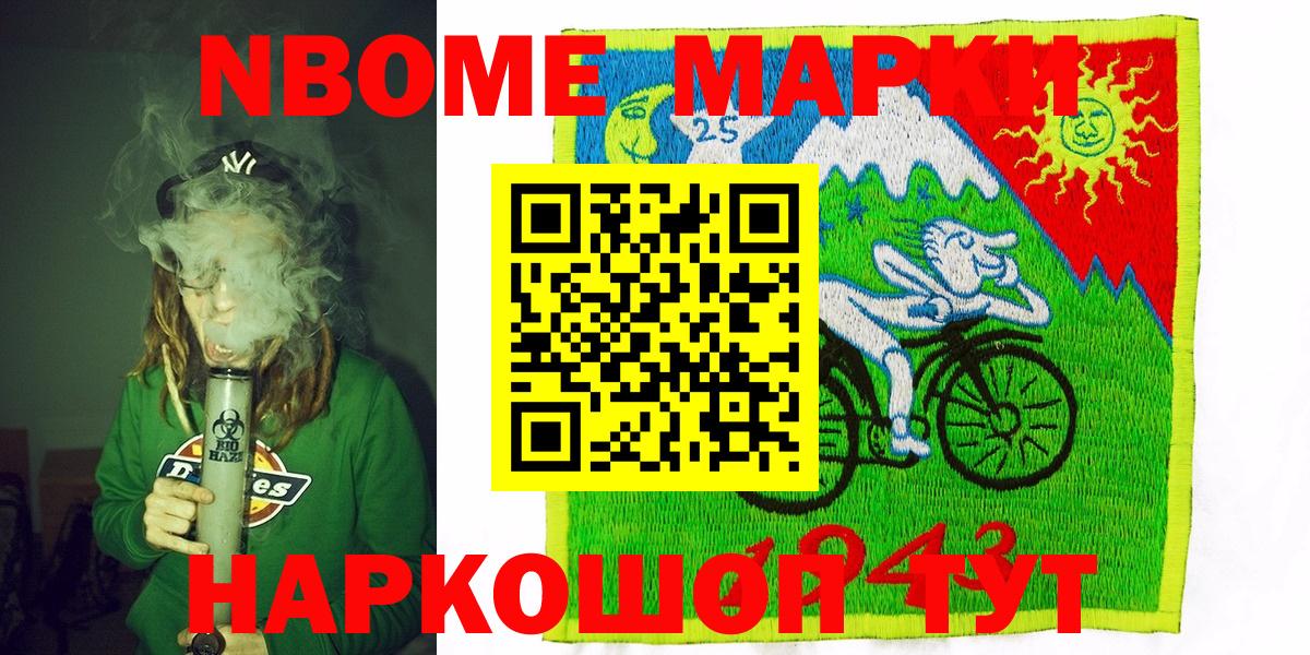 Наркотические марки 1500мкг Бузулук